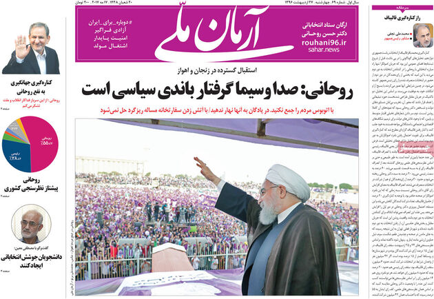 صفحه اول روزنامه های چهارشنبه 27 اردیبهشت