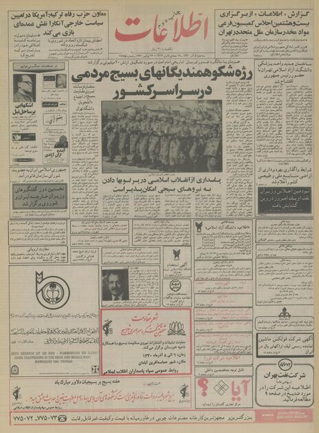 اطلاعات 5آذر 1370