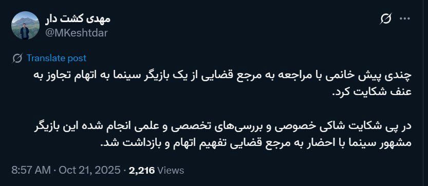 بازداشت بازیگر سرشناس به اتهام تجاوز با این توئیت تایید شد 2
