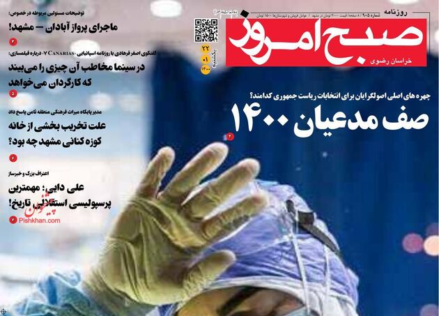 SobheEmrooz