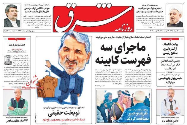 صفحه اول روزنامه های چهار شنبه 11 مرداد