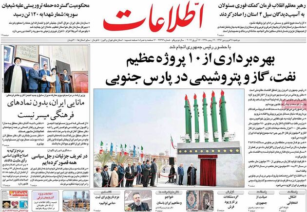 صفحه اول روزنامه های دوشنبه 28 فروردین