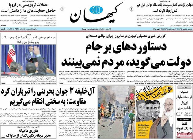 صفحه اول روزنامه های دوشنبه 27 دی
