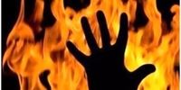 آتش زدن یک زن به دلیل ازدواج با مرد دلخواهش!