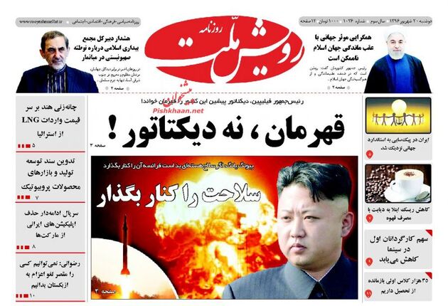 صفحه اول روزنامه های دوشنبه 20 شهریور