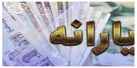 یارانه شهریور 6 دهک‌ واریز شد+ جزئیات