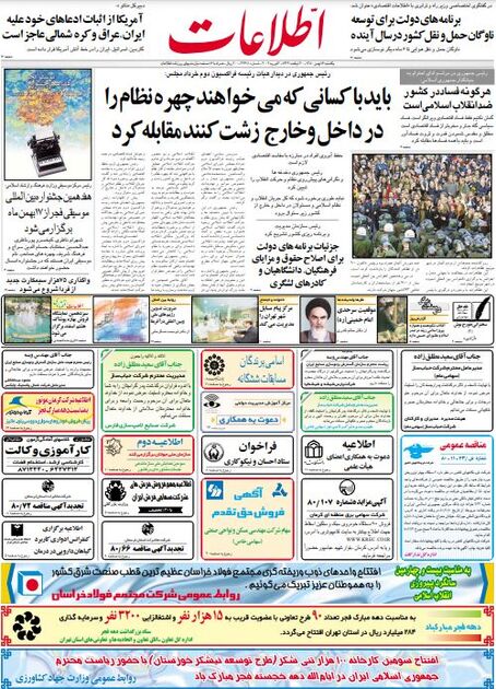 اطلاعات 14  بهمن 1380