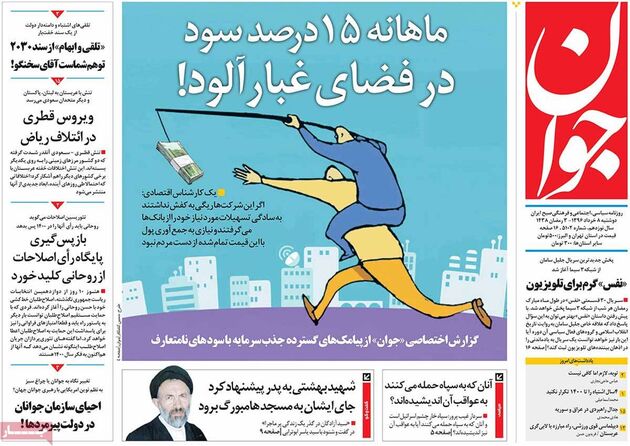 صفحه اول روزنامه های دوشنبه 8 خرداد