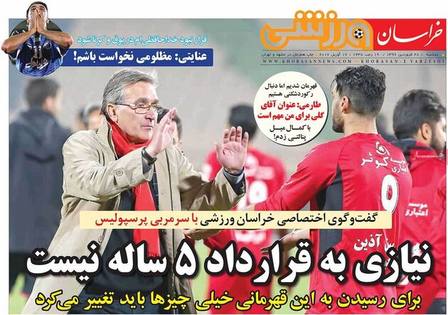 صفحه اول روزنامه های ورزشی 28 اسفند