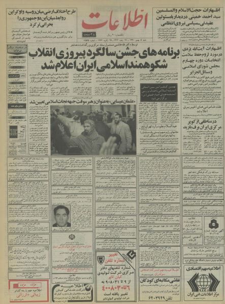 اطلاعات 5بهمن 1370