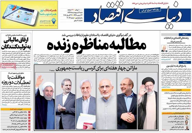 صفحه اول روزنامه های شنبه 2 اردیبهشت