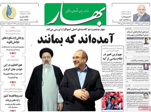 صفحه اول روزنامه های سه شنبه 29 فروردین