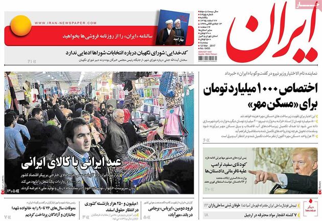 صفحه اول روزنامه های یکشنبه 22 اسفند