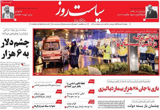 صفحه اول روزنامه های دوشنبه 13 دی