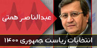  همتی:دیگر انتخاب بین بد و بدتر نیست 