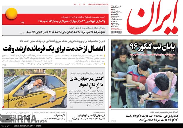 صفحه اول روزنامه های شنبه 17 تیر