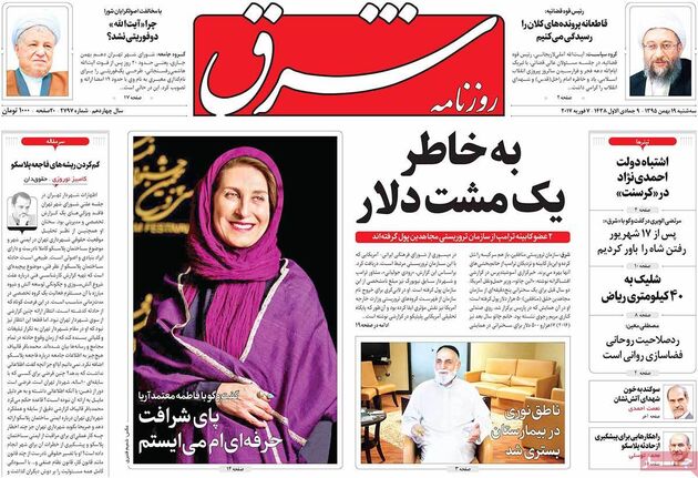 صفحه اول روزنامه های سه شنبه 19 بهمن