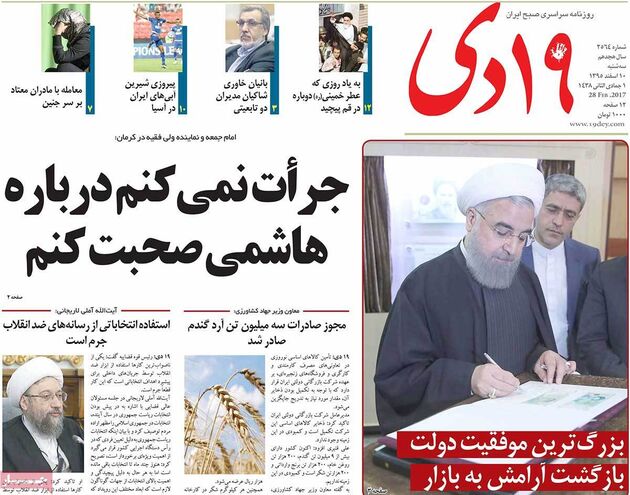 صفحه اول روزنامه های سه شنبه 10 اسفند