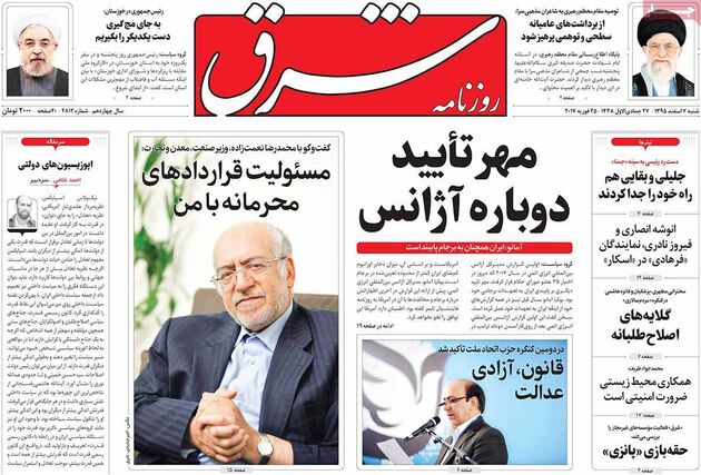 صفحه اول روزنامه های شنبه 7 اسفند