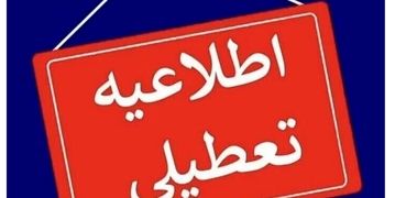 کدام استان ها چهارشنبه 22 مرداد تعطیل شدند؟+ اسامی 