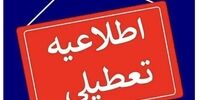 کرمان پنج‌شنبه تعطیل است
