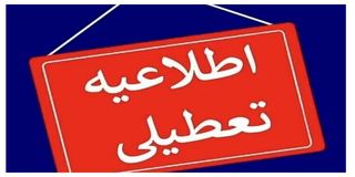 کاهش ساعت کاری و تعطیلی پنج‌شنبه‌ها در این استان