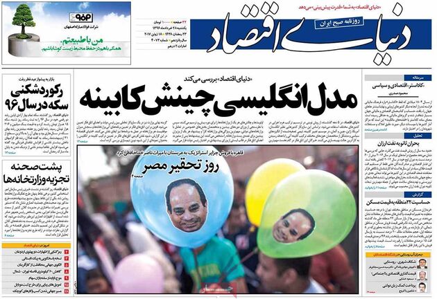 صفحه اول روزنامه های یکشنبه 28 خرداد