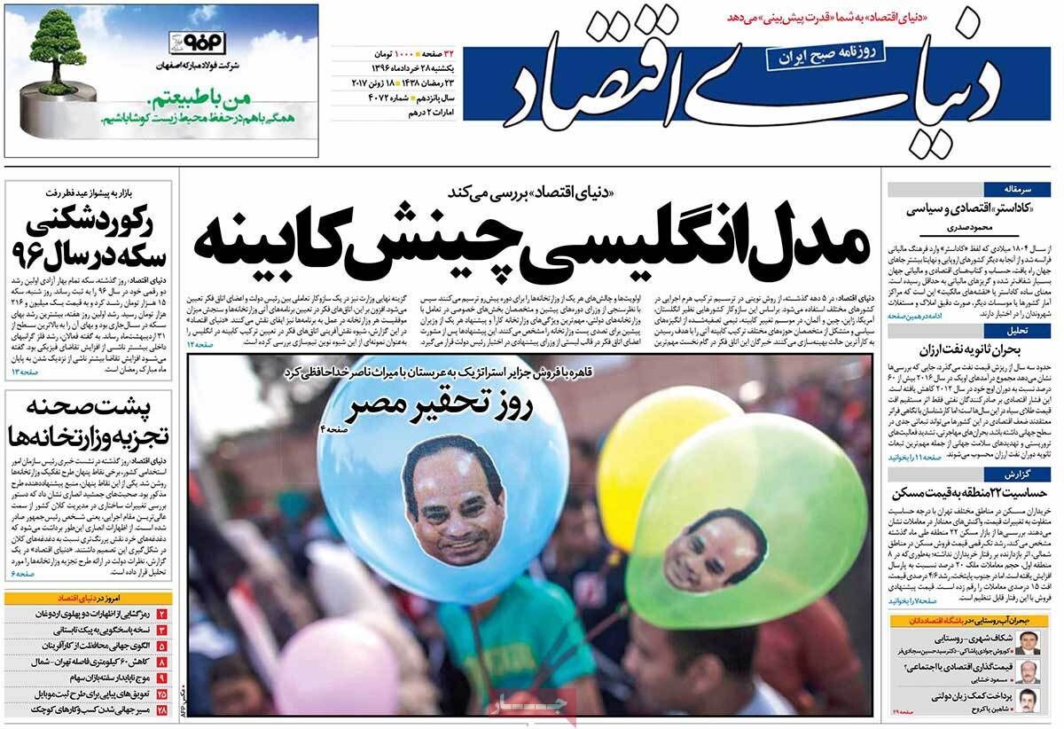 صفحه اول روزنامه های یکشنبه 28 خرداد