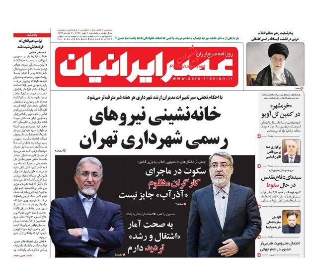 صفحه اول روزنامه های یکشنبه 2 مهر