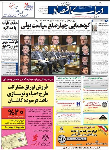 اطلاعات 26بهمن 1390