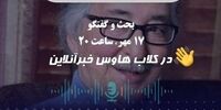 چرا دیدگاه‌ها درباره بنی صدر متناقض است؟