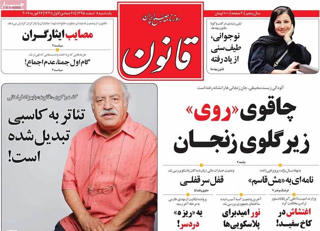 صفحه اول روزنامه های یکشنبه 8 اسفند