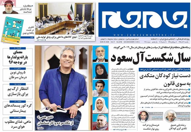 صفحه اول روزنامه های یکشنبه 21 آذر