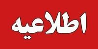 فردا در 2 شهر انفجار کنترل‌شده انجام می‌شود