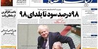 صفحه اول روزنامه‌های 1 دی 1398