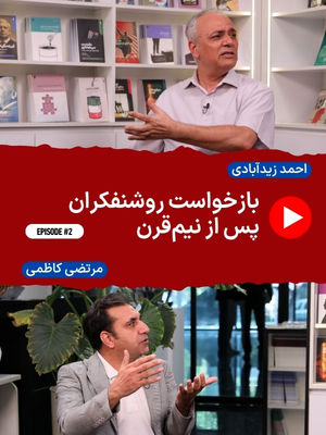 فیلم | مناظره احمد زیدآبادی و مرتضی کاظمی