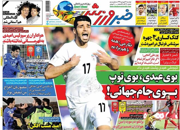 صفحه اول روزنامه های ورزشی 14 فروردین