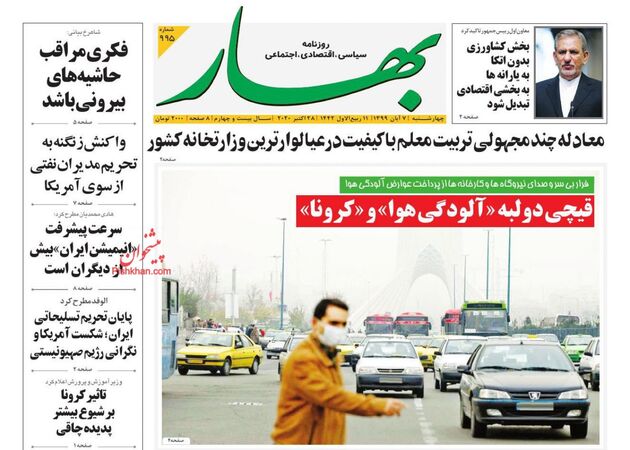 Bahar