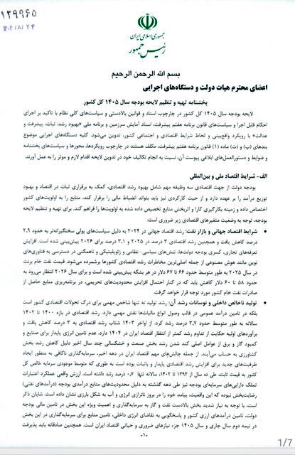 جزئیات بخشنامه بودجه ۱۴۰۵ اعلام شد