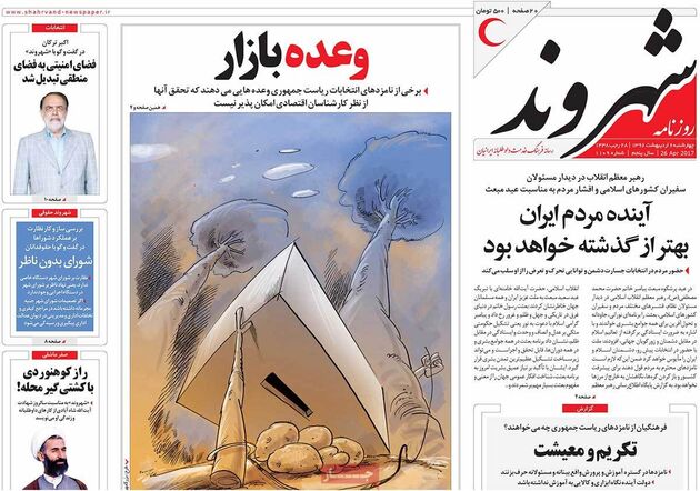 صفحه اول روزنامه های چهارشنبه 6 اردیبهشت
