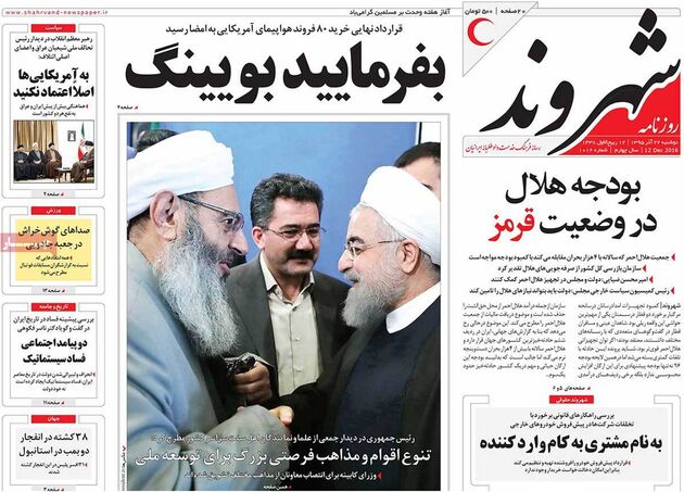 صفحه اول روزنامه های دوشنبه 22 آذر