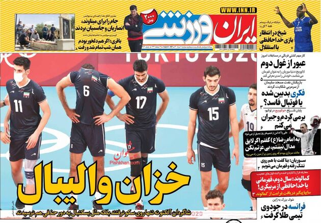 IranSport