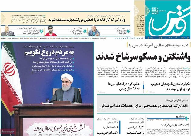 صفحه اول روزنامه های چهارشنبه 23 فروردین