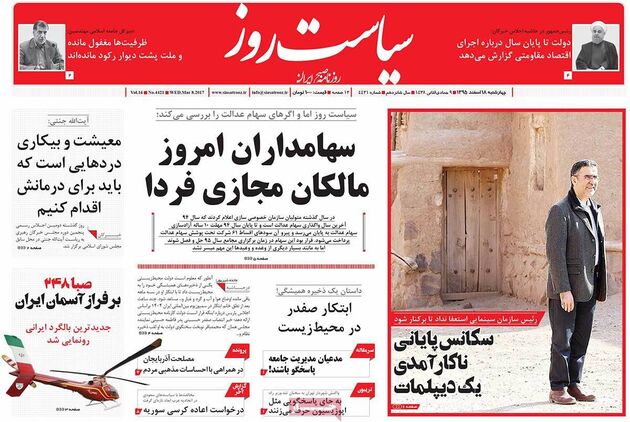 صفحه اول روزنامه های چهارشنبه 18 اسفند