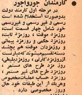 ۶۰ سال پیش بالاترین حقوق کارمندان دولت چقدر بود؟ + عکس