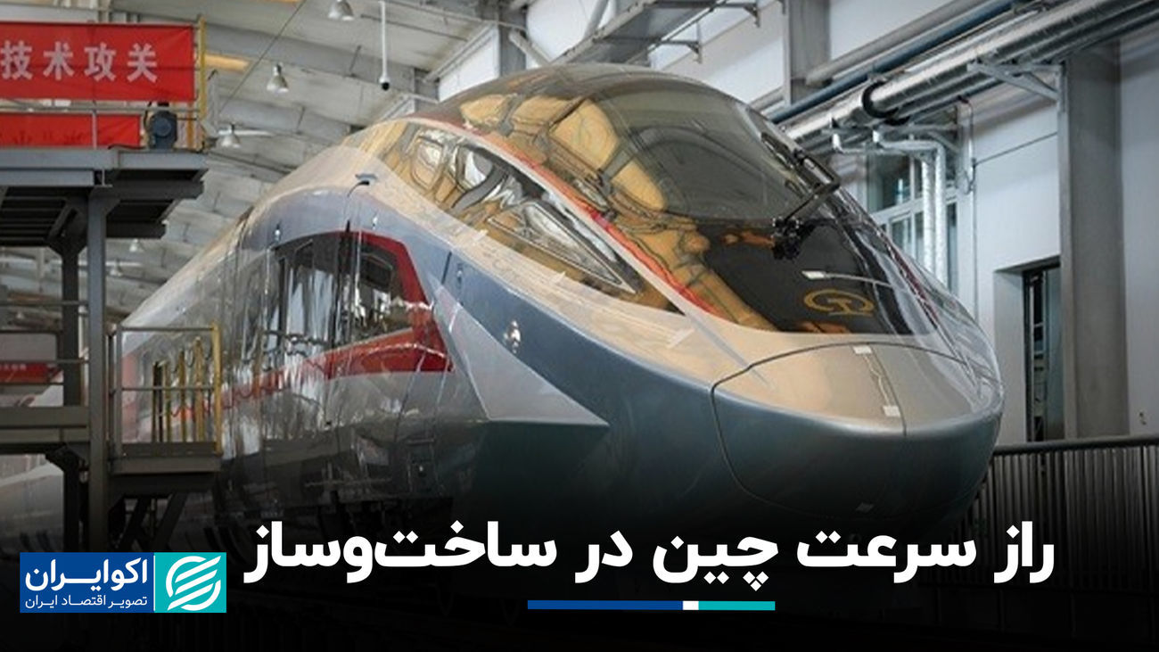 چرا چین سریع‌تر ساخت‌وساز می کند؟