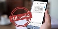 هشدار؛ این پیامک‌ها حساب بانکی‌تان را خالی می‌کند؛ مراقب باشید