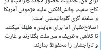 نگرانی جریان احمدی نژاد از احتمال کاندیداتوری ظریف
