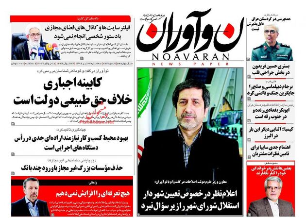 صفحه اول روزنامه های سه شنبه 27 تیر