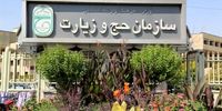 سایت سازمان حج و زیارت از دسترس خارج شد